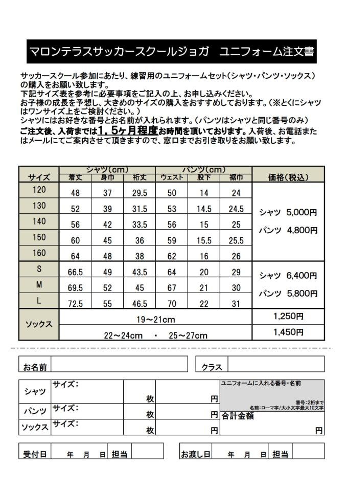 サッカースクールJogarユニフォーム申込書2024