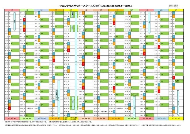 サッカースクールJogar2024年スケジュール