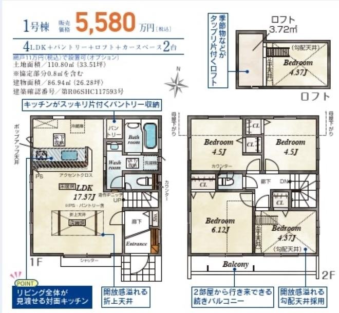 new三鷹市野崎4丁目新築一戸建て1号棟