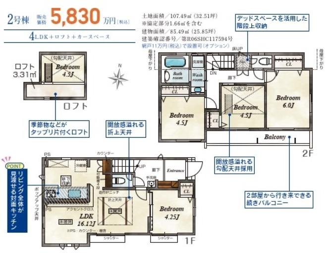 new三鷹市野崎4丁目新築一戸建て2号棟