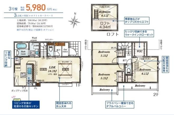 new三鷹市野崎4丁目新築一戸建て3号棟