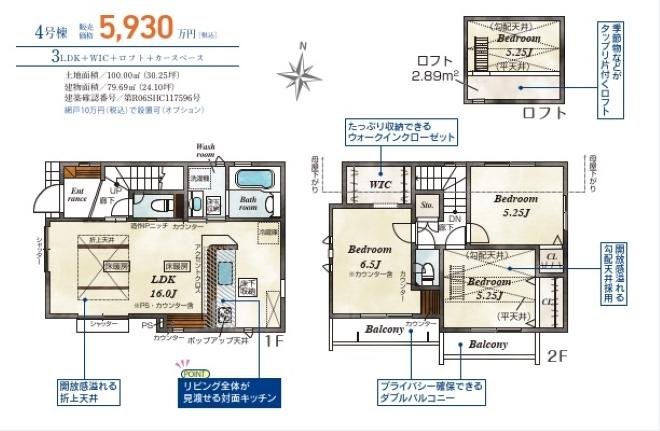 new三鷹市野崎4丁目新築一戸建て4号棟