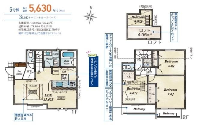 new三鷹市野崎4丁目新築一戸建て5号棟