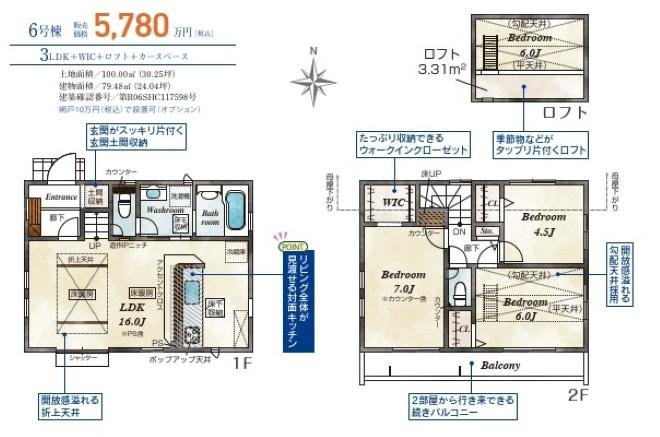 new三鷹市野崎4丁目新築一戸建て6号棟