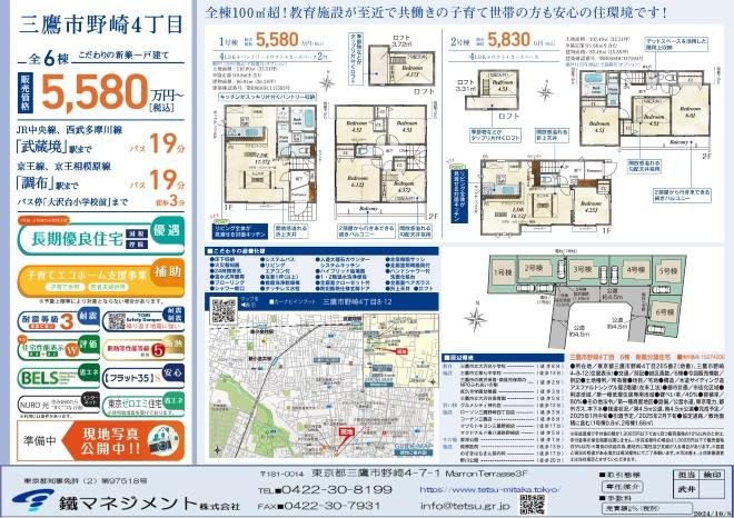 三鷹市野崎4丁目新築一戸建て1