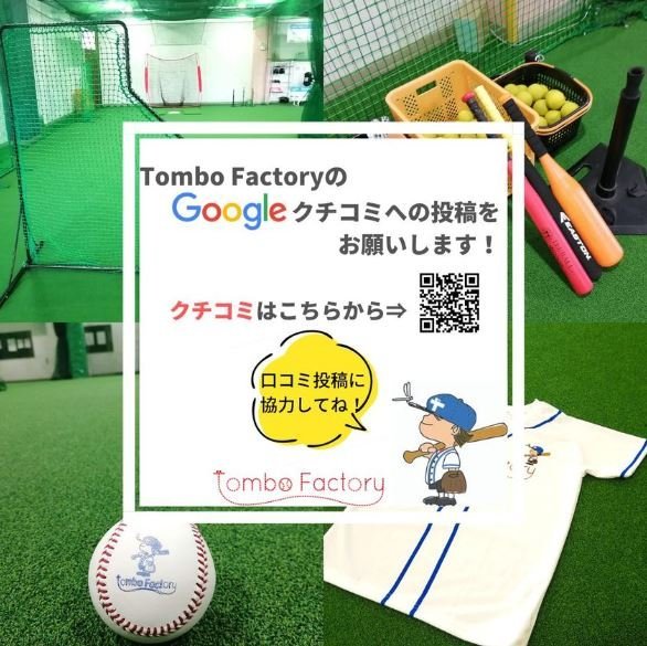 Tombo Factory(トンボファクトリー)口コミ