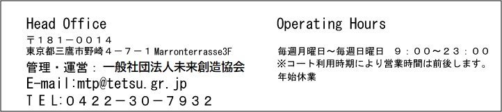 管理・運営　一般社団法人未来創造協会