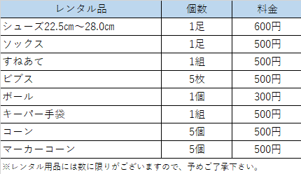 マロンテラスパークレンタル料金表